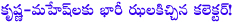 padmalaya studios,krishna,mahesh babu,cancel land allotment to padmalaya studio,colletor nukhesh kumar meena case reopen to padmalaya studios land allotment,hyedarabad collector mukhesh kumar meena,padmalaya studios land case reopen,